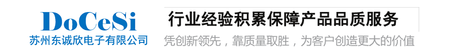 模切工厂-苏州东诚欣电子有限公司